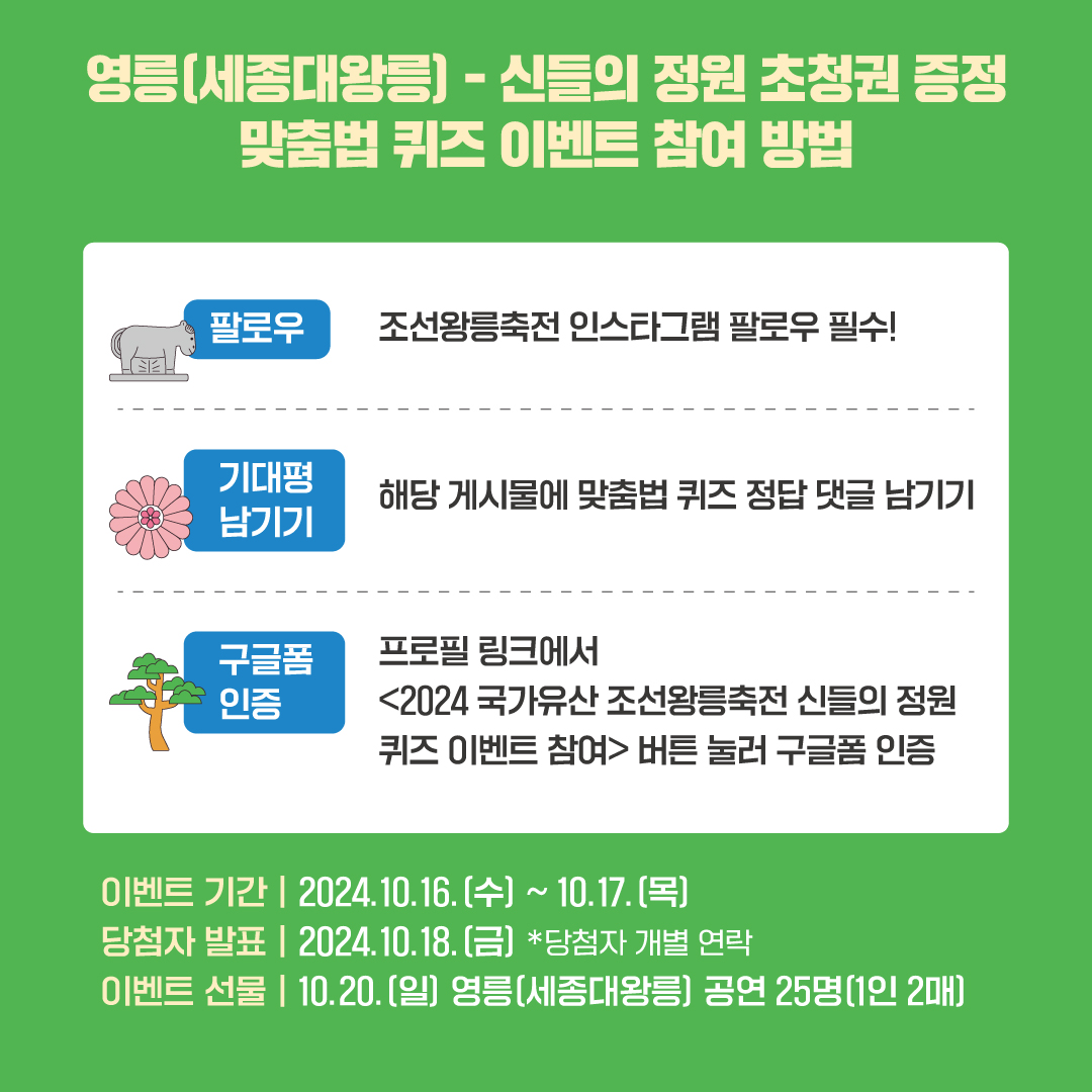 영릉-신들의정원 티켓 이벤트 3.jpg