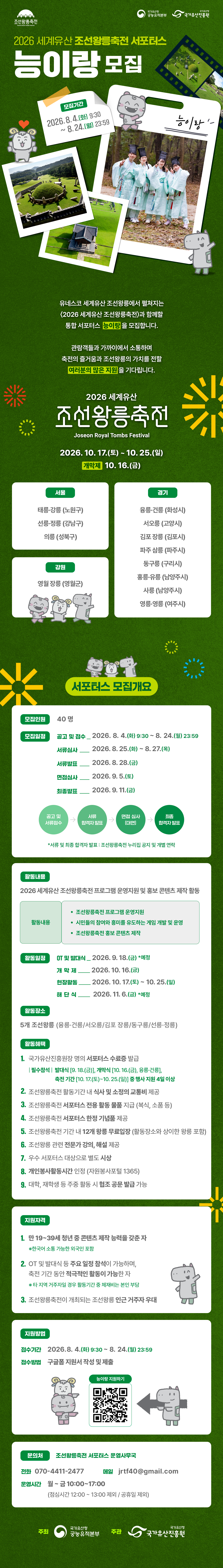 능이랑모집 웹플라이어(수정)_20260728.png
