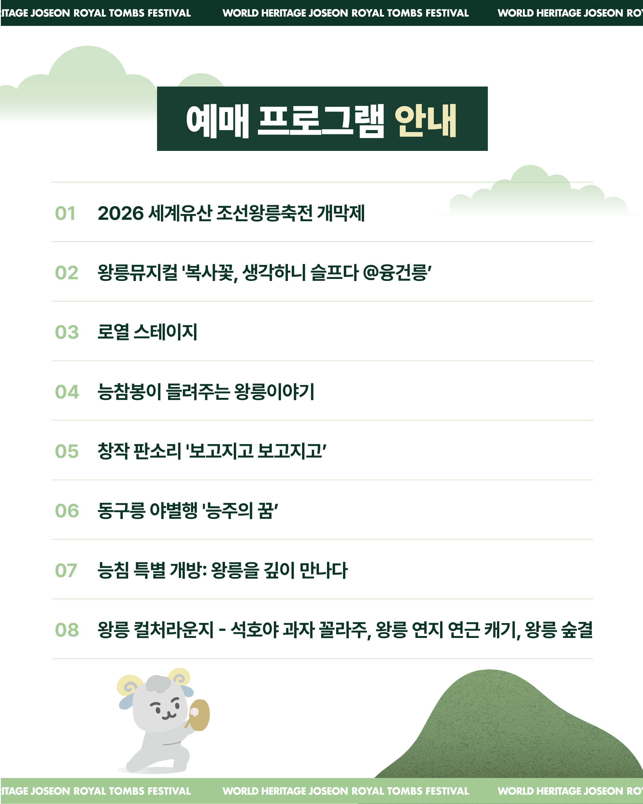 티켓오픈 안내_2.png