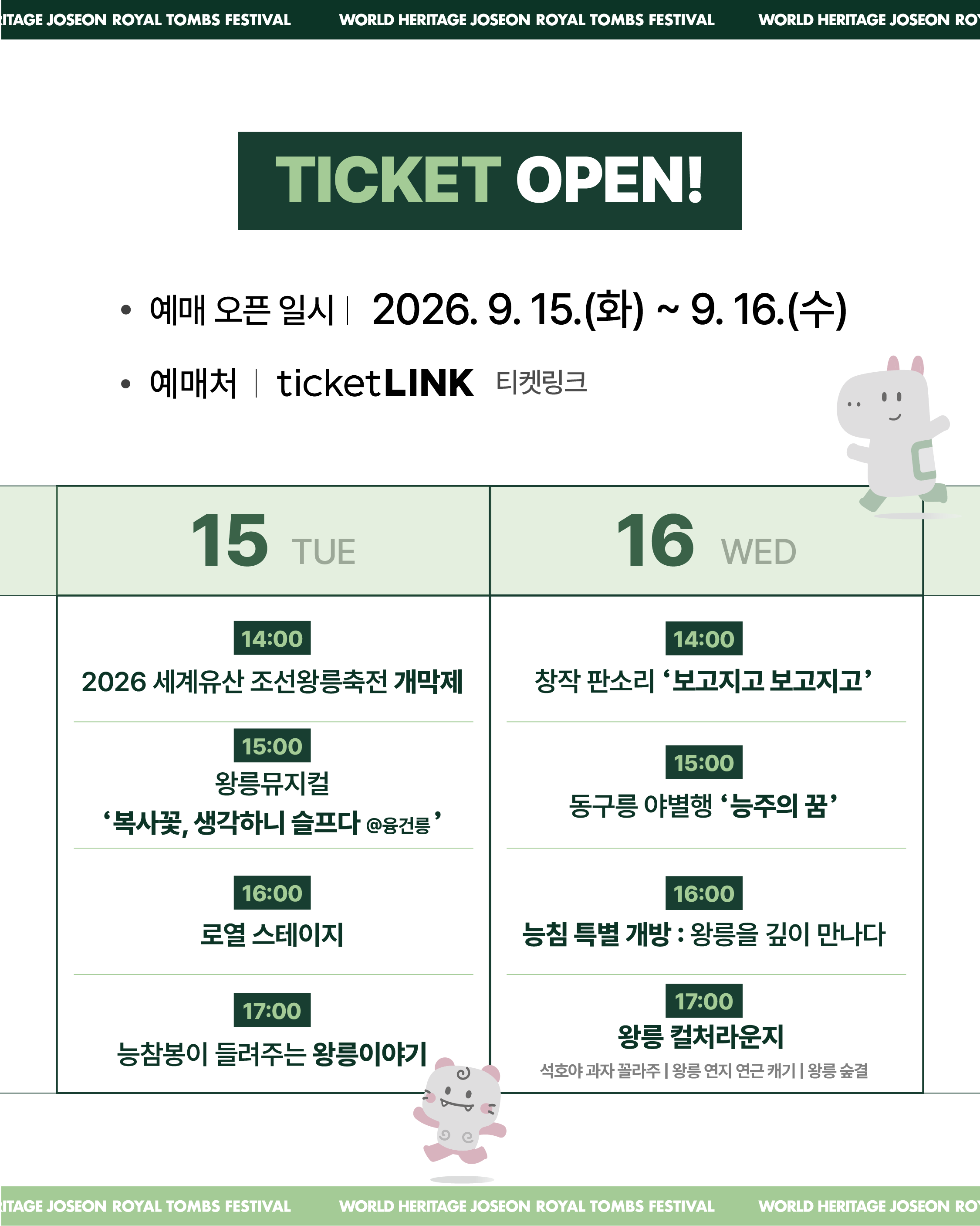 티켓오픈 안내-03.png