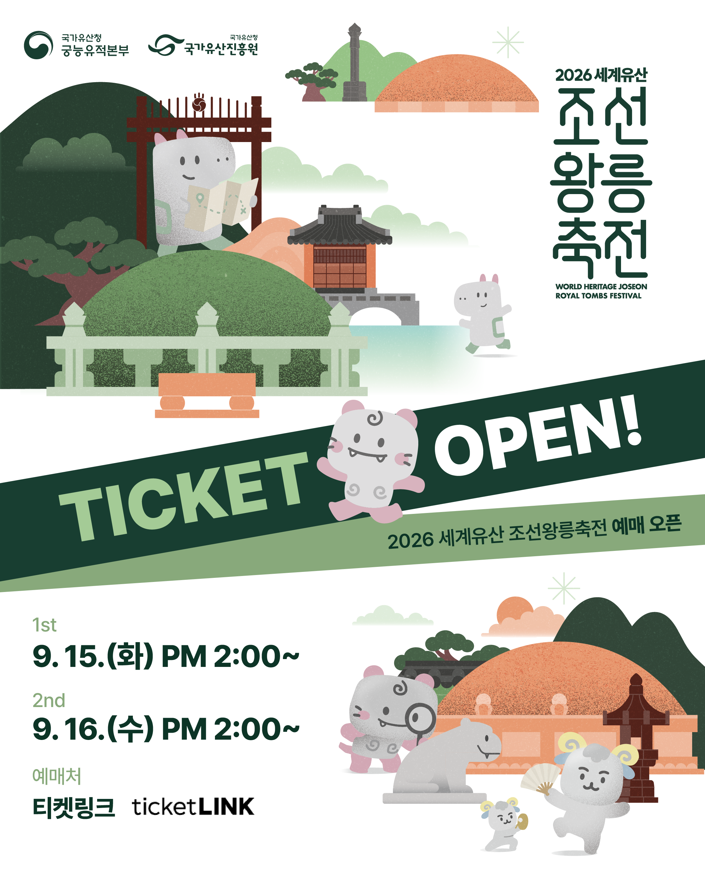 티켓오픈 안내_1.png