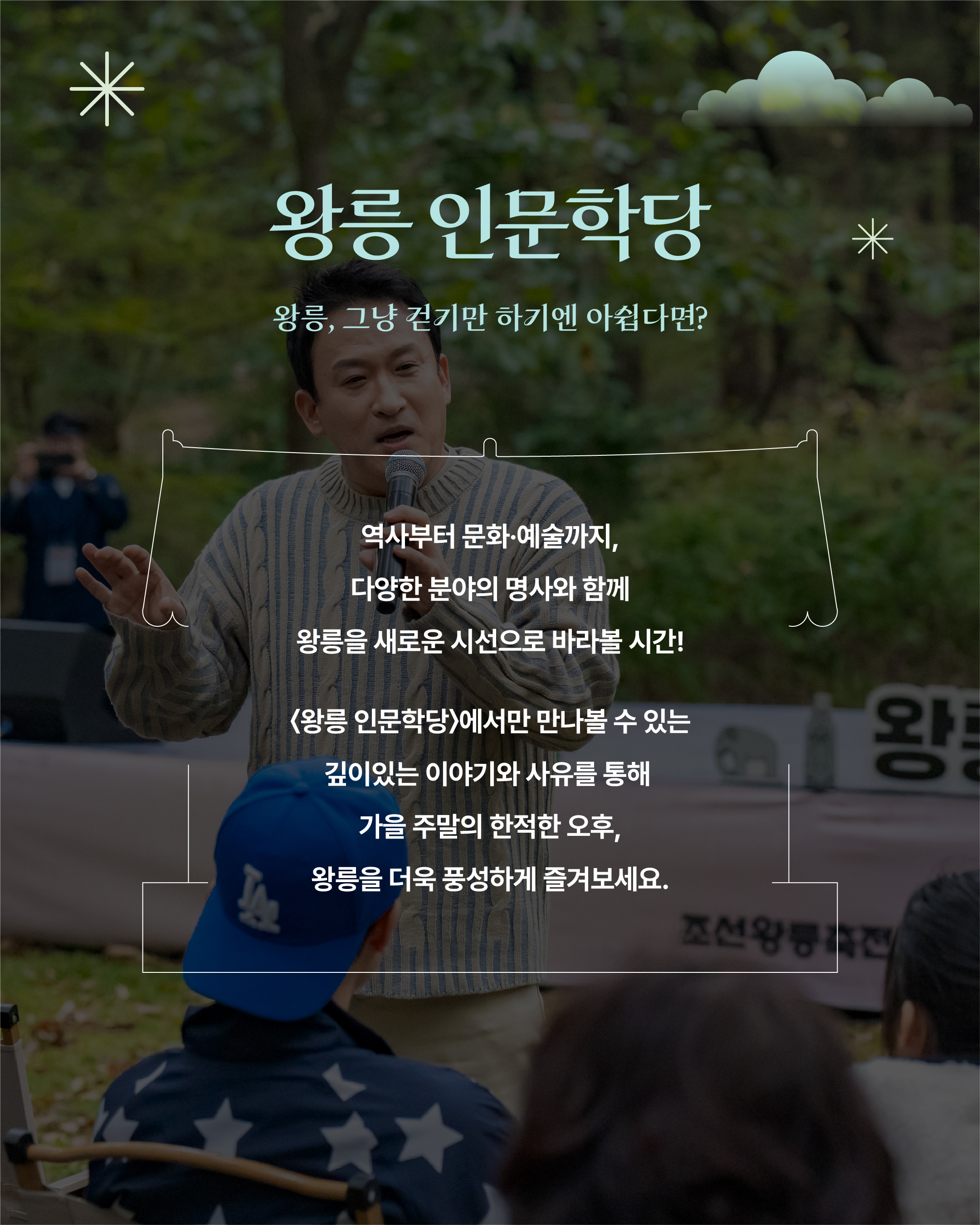 카드뉴스_왕릉 인문학당_2.jpg