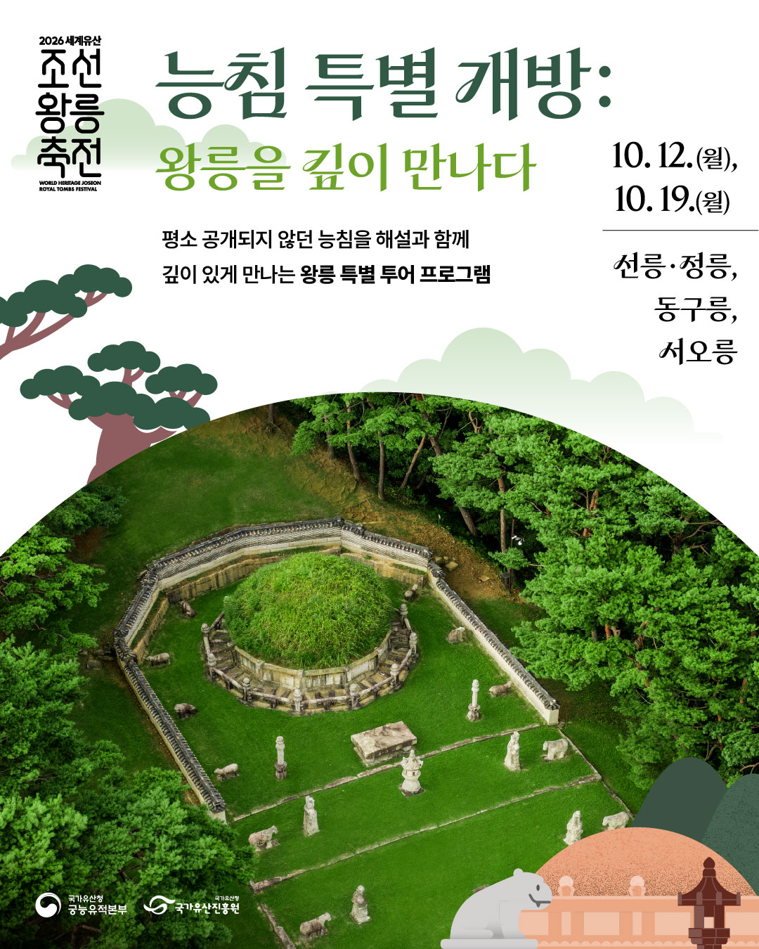 카드뉴스_능침특별개방_01.jpg