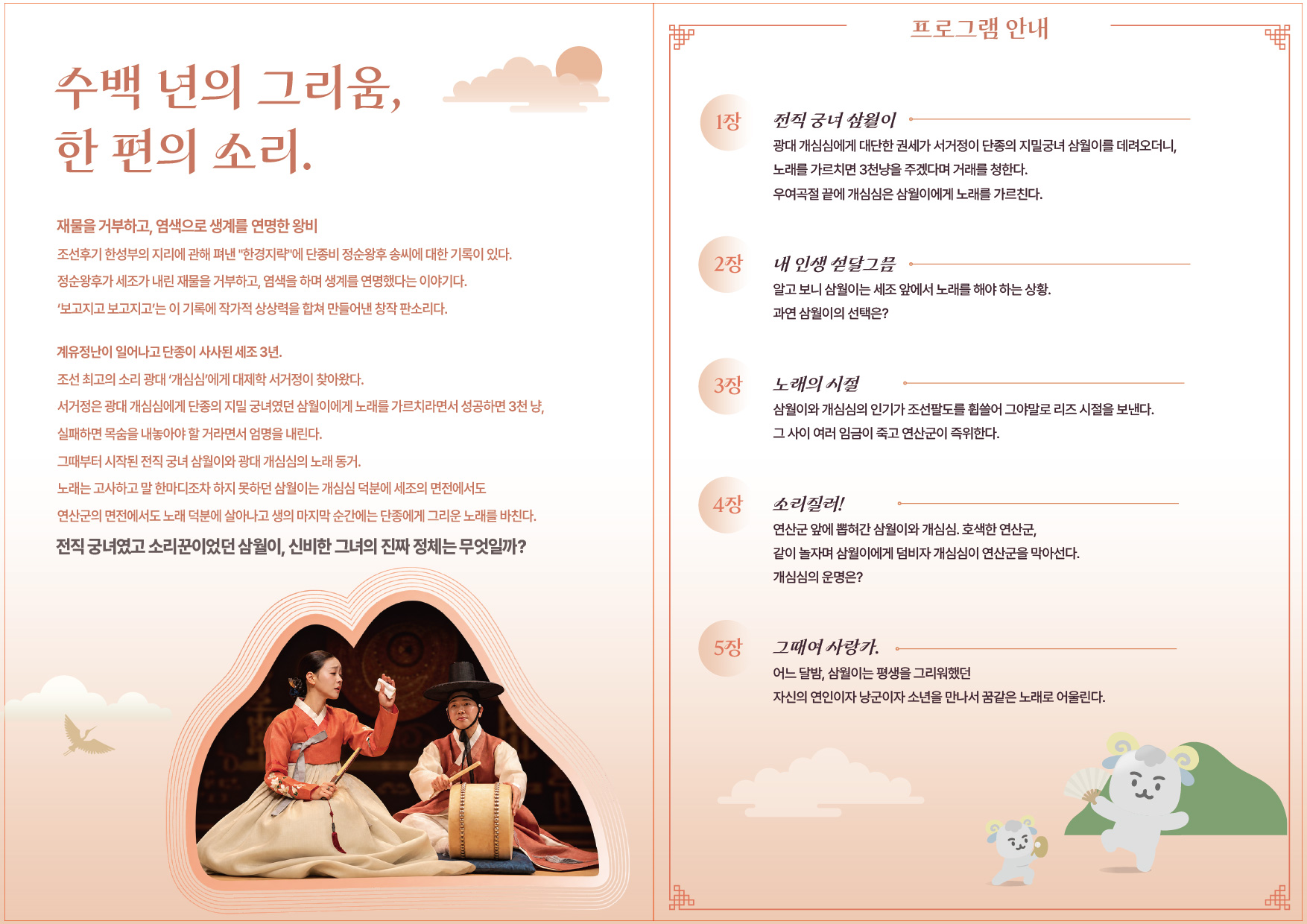 창작판소리 보고지고 보고지고_리플렛_261005_내지.jpg