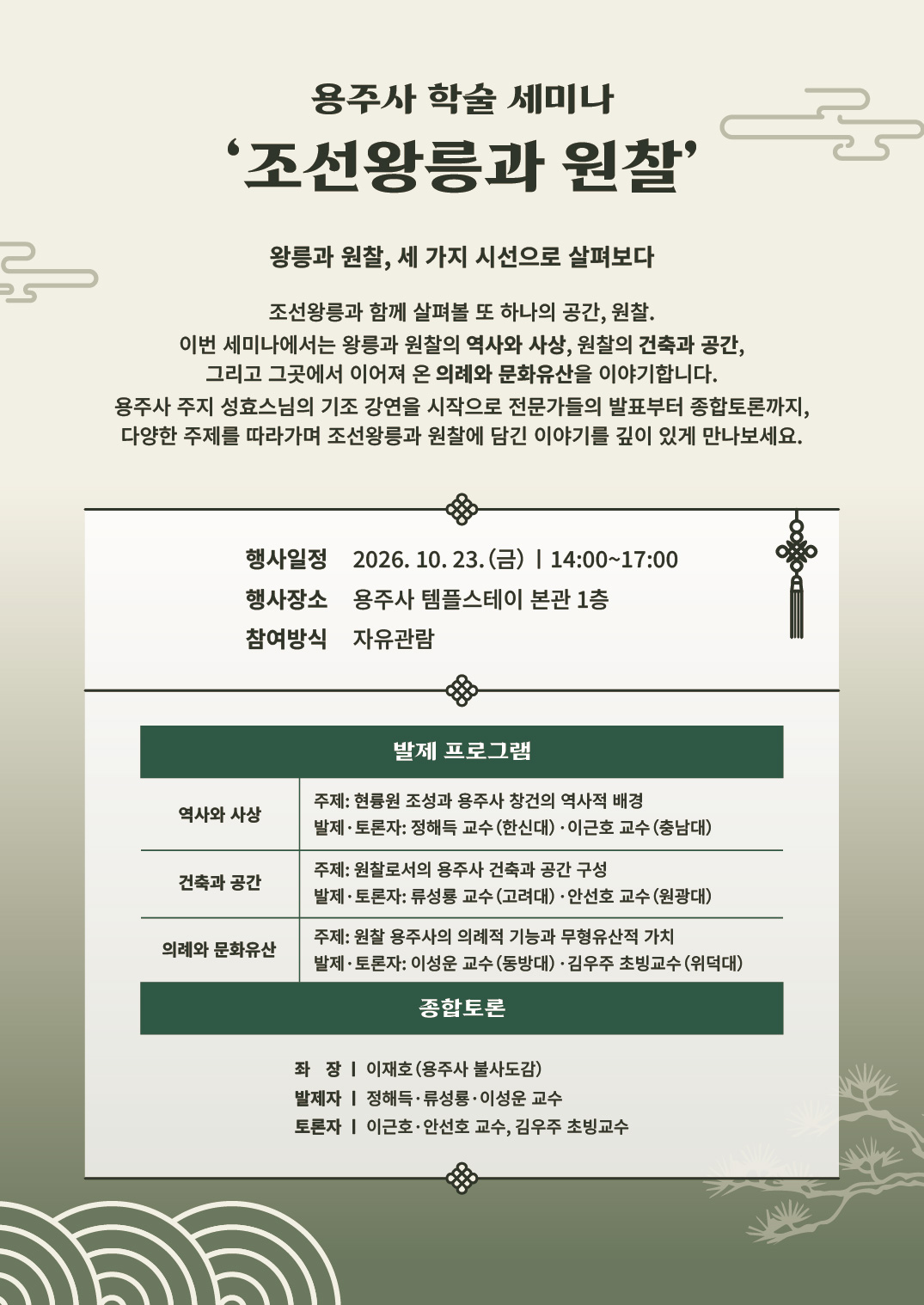 용주사 세미나_261007_v2_뒷면.jpg