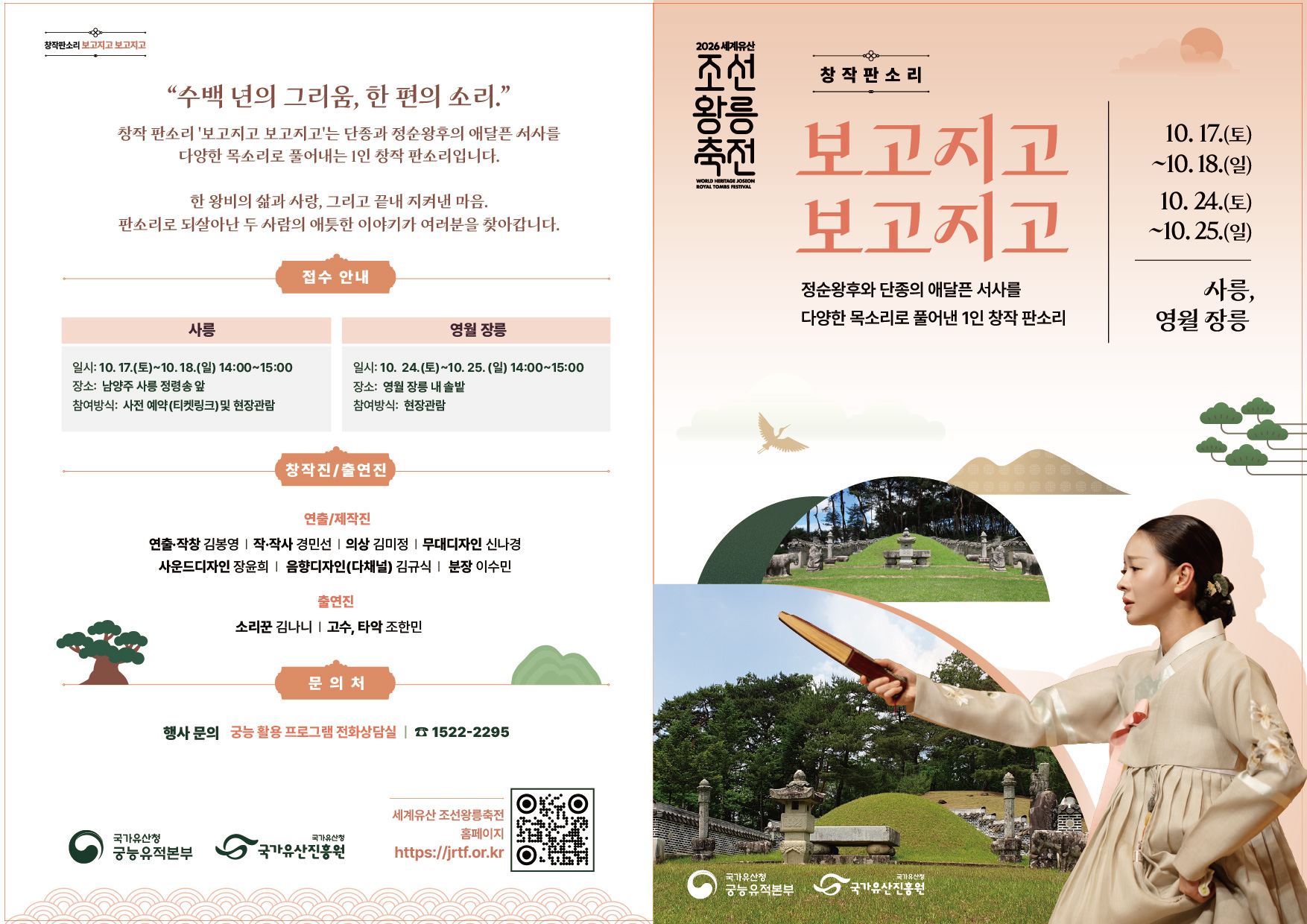 창작판소리 보고지고 보고지고_리플렛_261012_표지.jpg